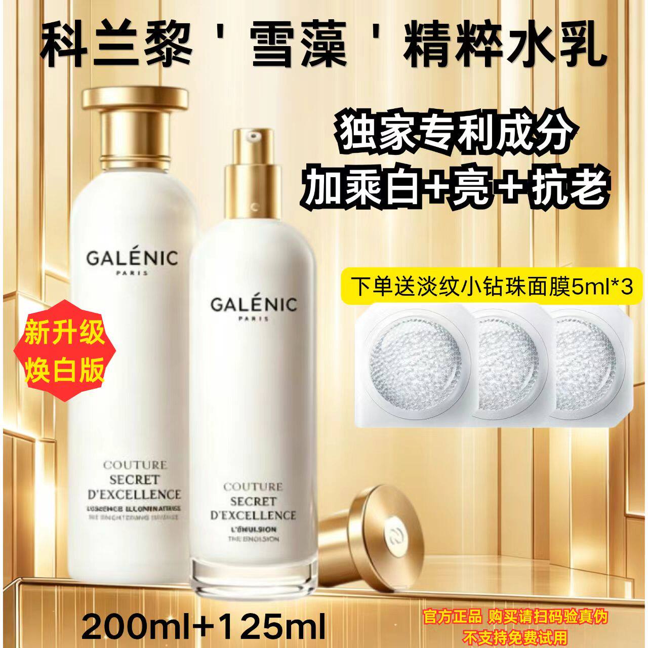 【新升级2.0】科兰黎水乳焕白雪藻精粹水乳液提亮淡纹爽肤水正品