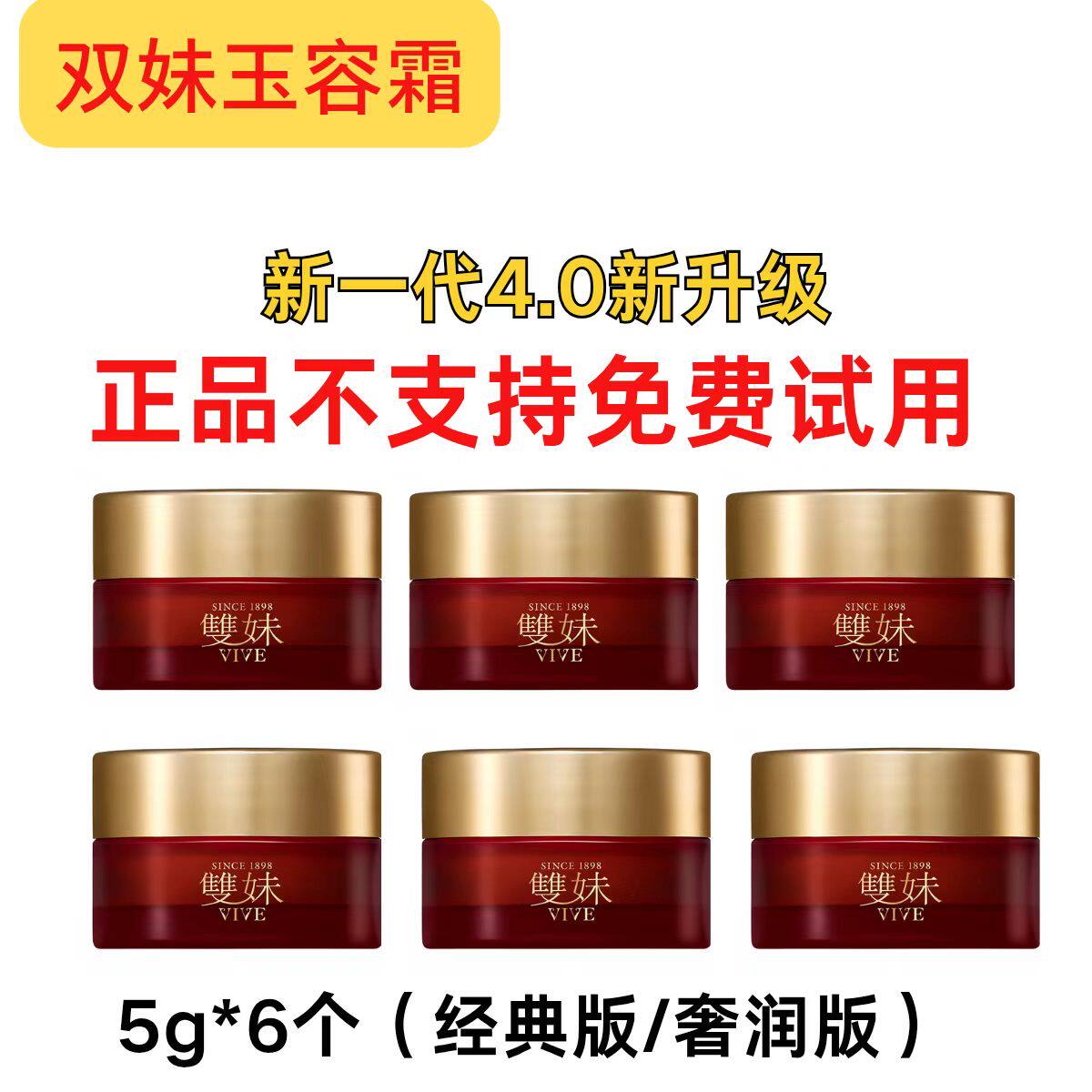 4.0版正品双妹玉容面霜3.0