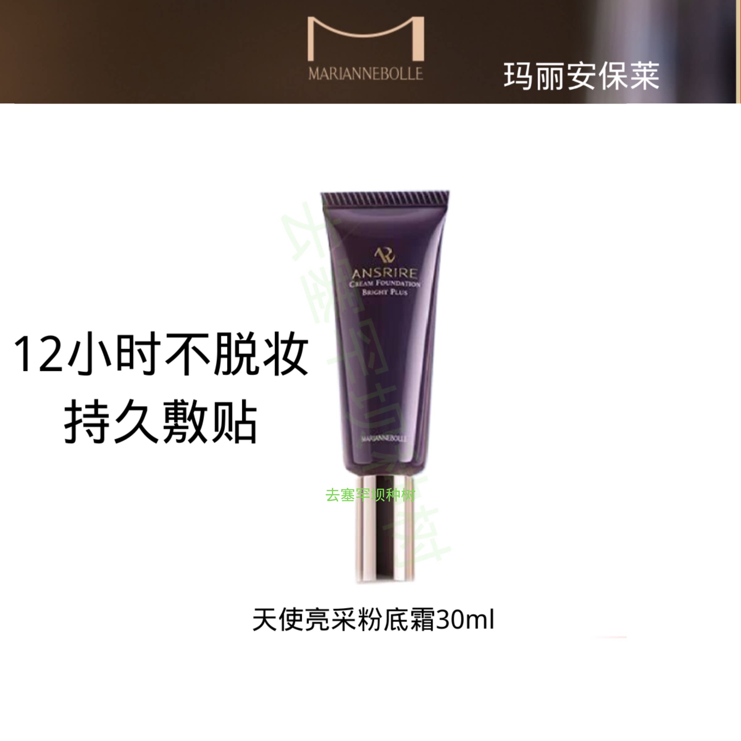 正品粉霜持妆玛丽安保莱