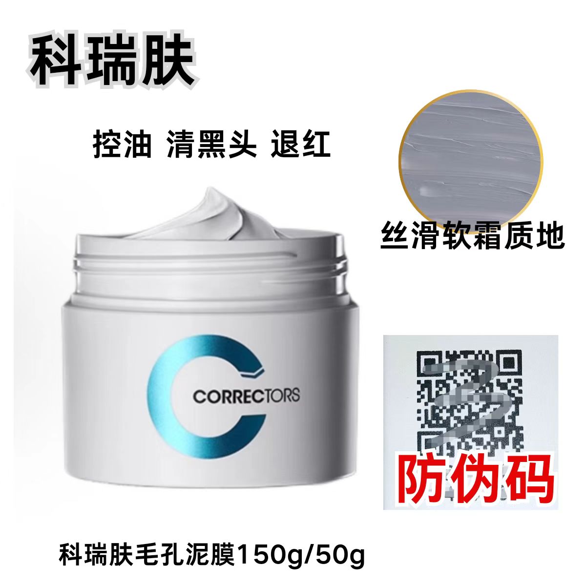 科瑞肤毛孔焕肤泥膜清洁泥膜控油去角质舒缓涂抹面膜