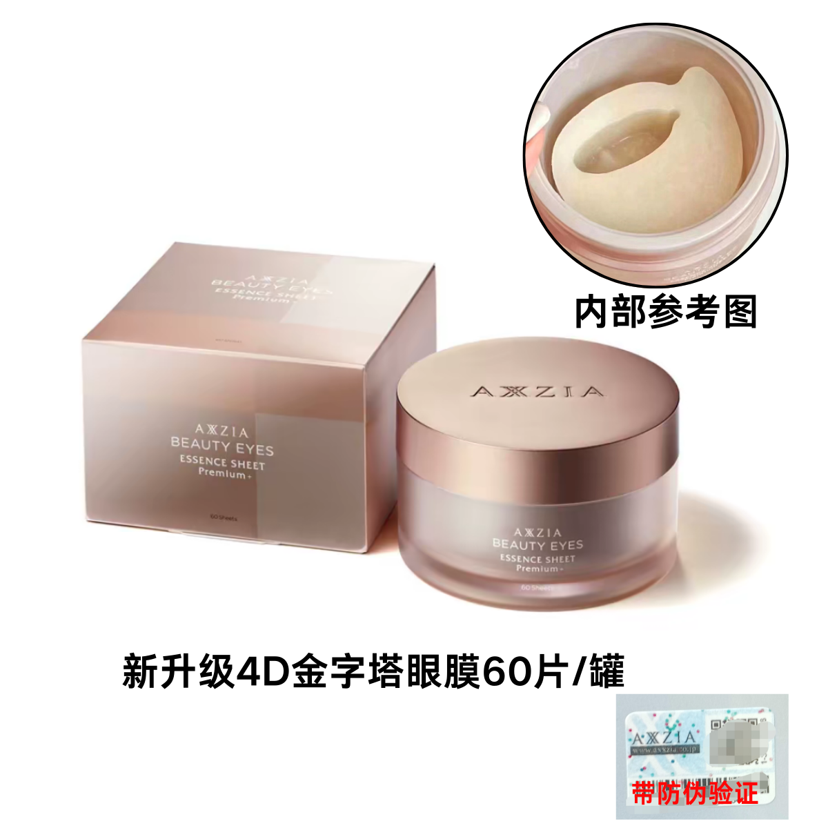正品带防伪可查晓姿眼膜