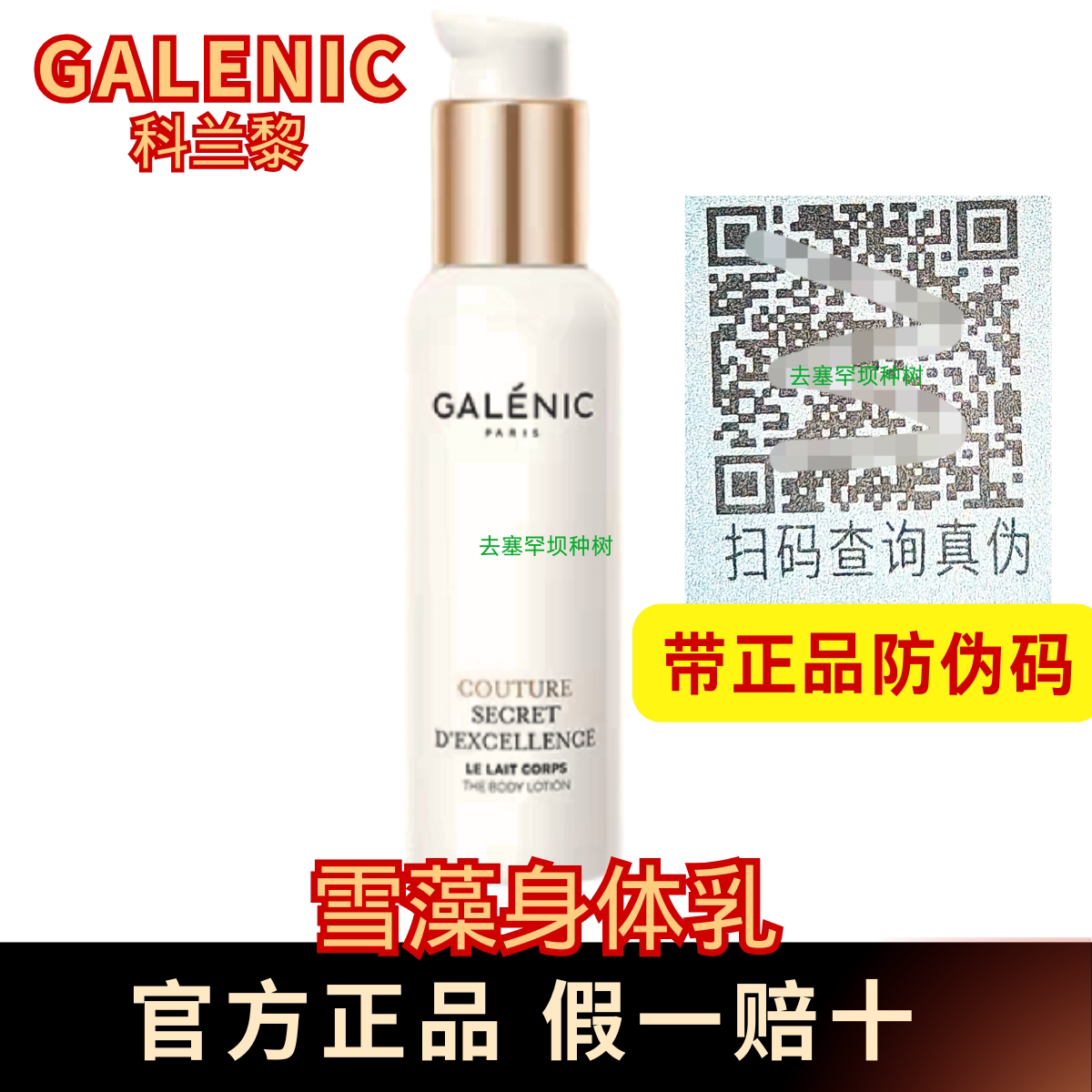 新品科兰黎身体乳假一赔十