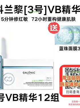 新品上市科兰黎3号VB修护精华修护舒缓保湿三号修护强韧精华正品