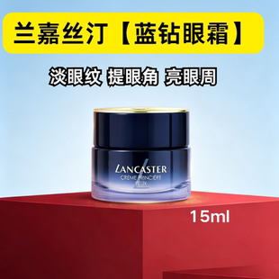 LANCASTER兰嘉丝汀凯莉王妃御颜眼霜焕亮眼周亢皱 正品刘宇同款
