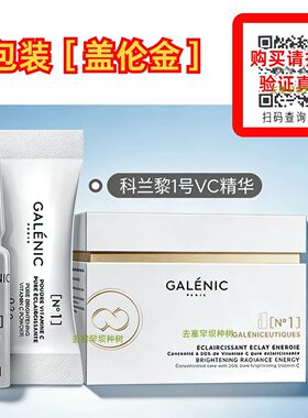 24组科兰黎1号VC精华正品假一赔十次抛精华液焕亮抗皱淡化黑色素