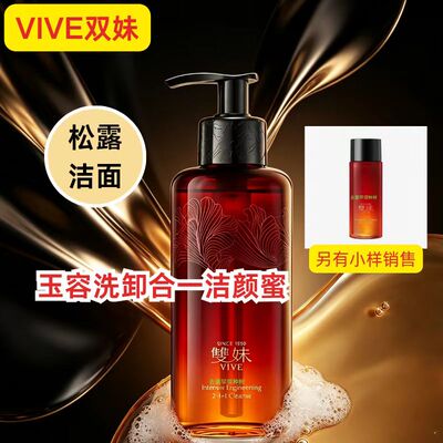 正品双妹玉容洗卸合一洁颜蜜