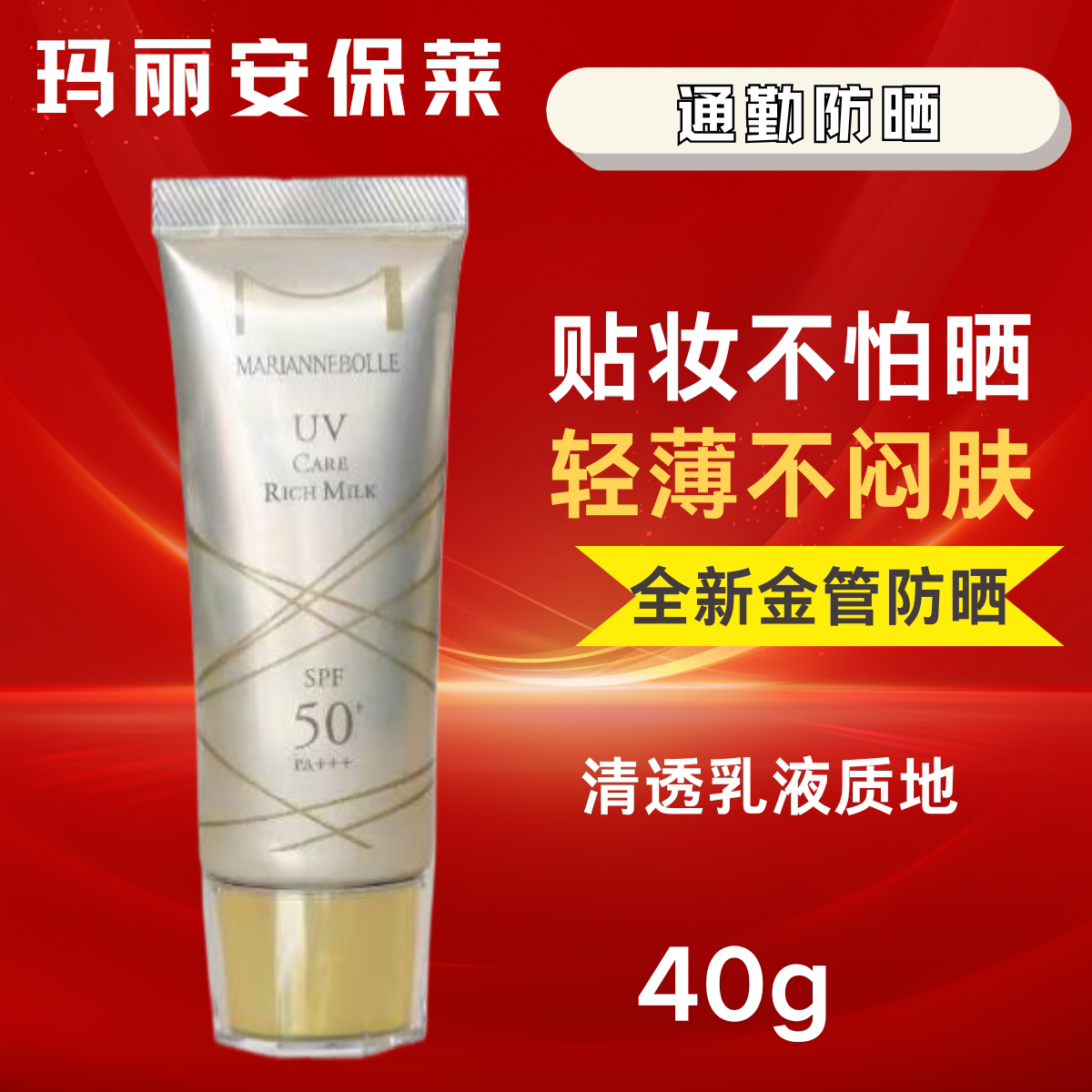 玛丽安保莱清爽防紫外防晒霜正品