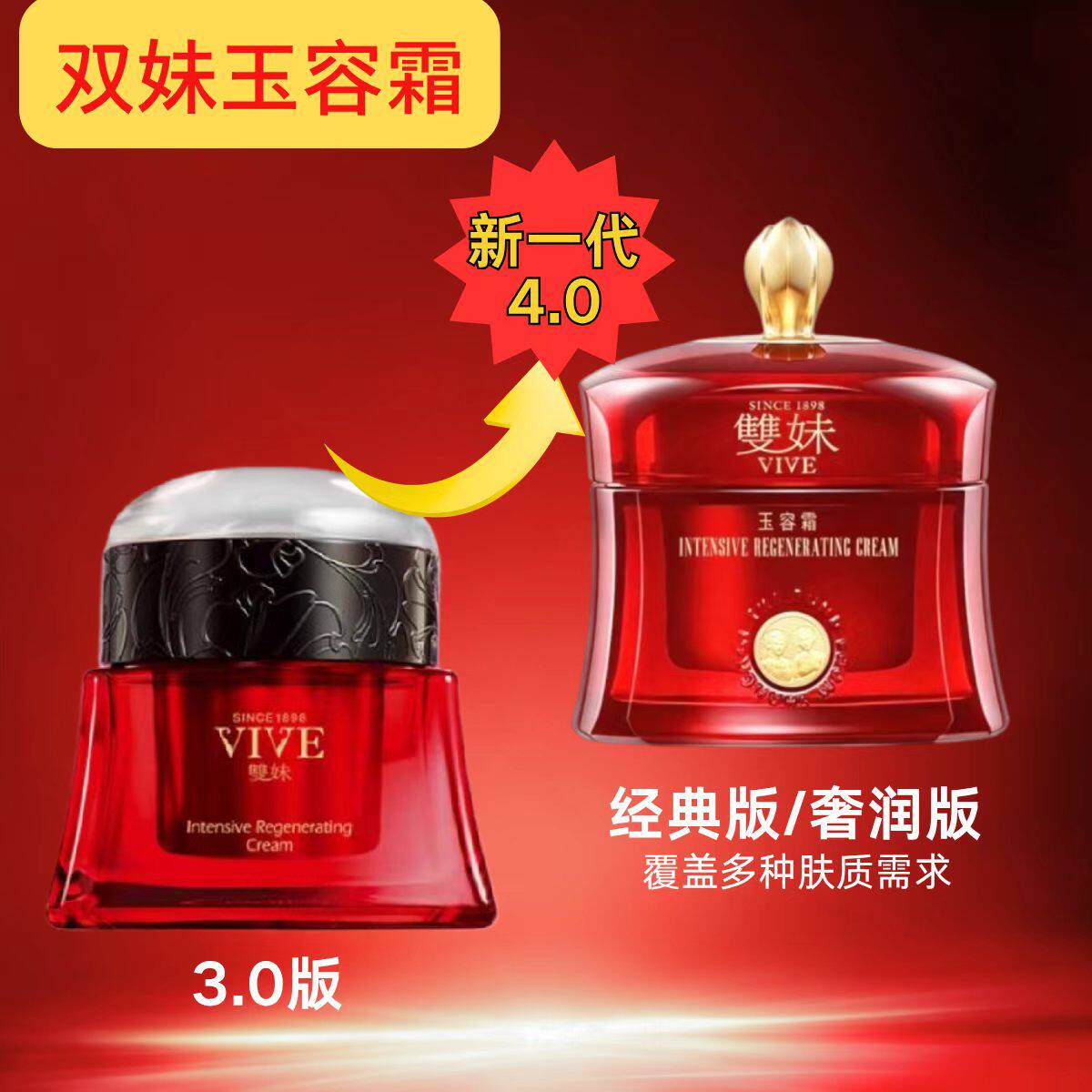 玉容霜4.0新一代3.0vive双妹新品升级第三代不是夜上海凝时精华霜