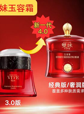 【百年严选】双妹新升级玉容霜