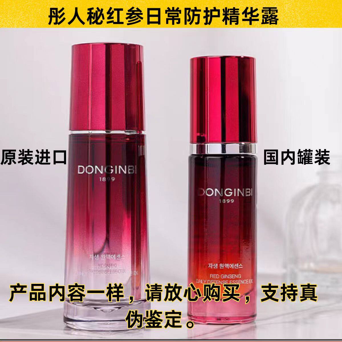 二代红参精华露保湿紧致淡纹