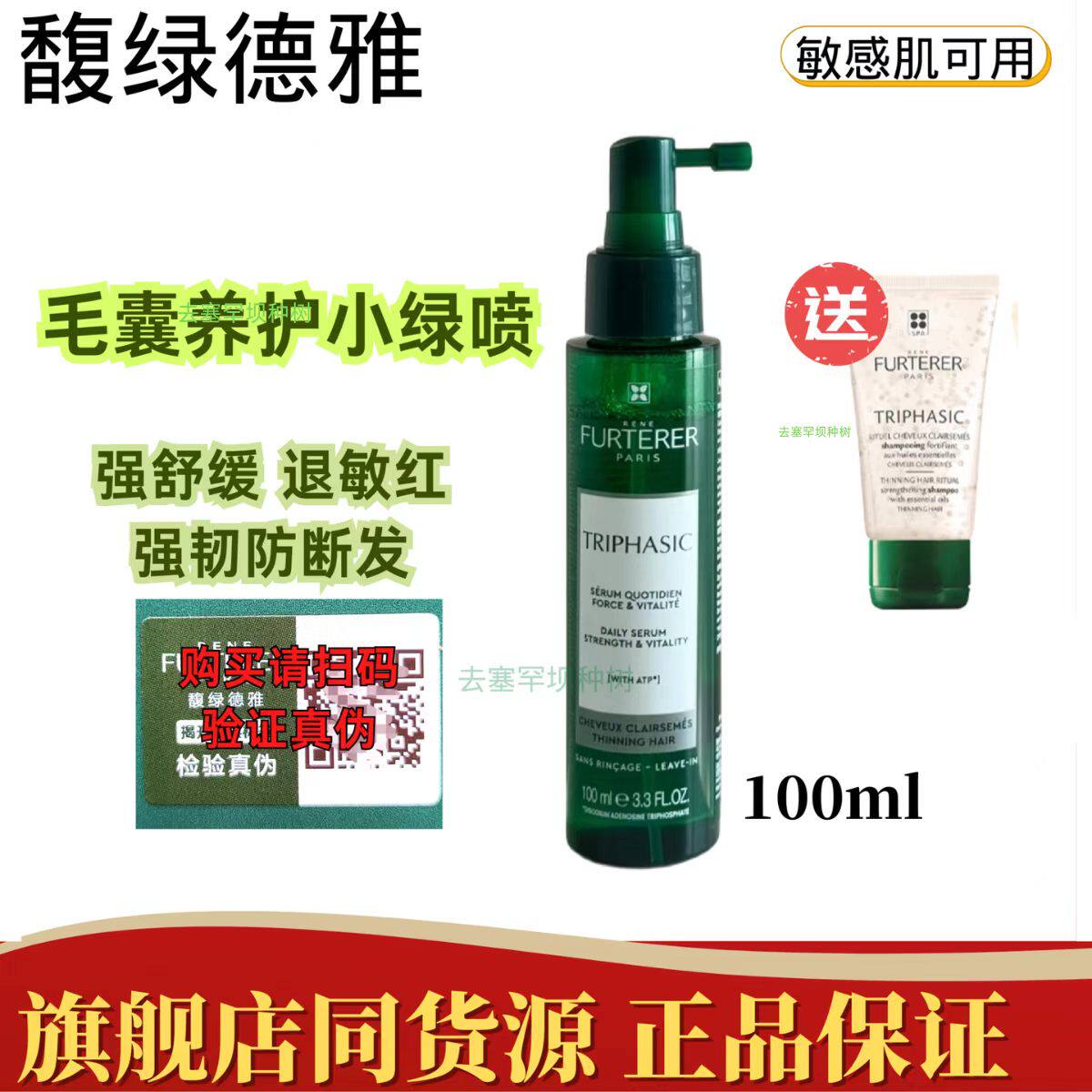 强韧发根小绿喷精华喷雾馥绿德雅