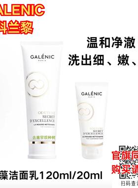 正品防伪假一赔十科兰黎洁面乳