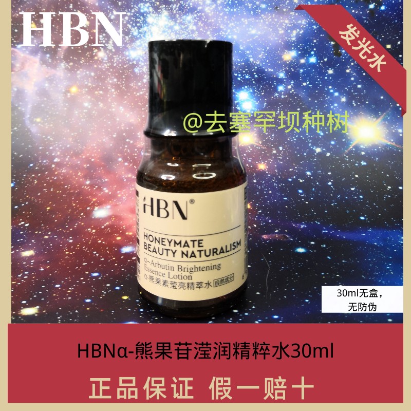 正品小样α-熊果苷精粹水