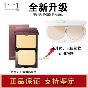 【升级】花漾水彩粉饼玛丽安保莱