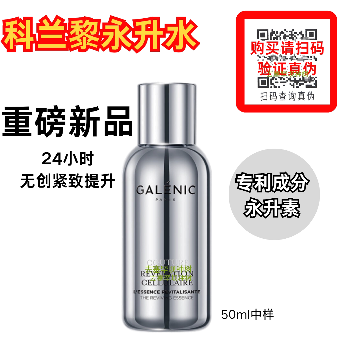 【重磅上新】GALENIC科兰黎永升精粹水抗皱紧致提拉轮廓正品