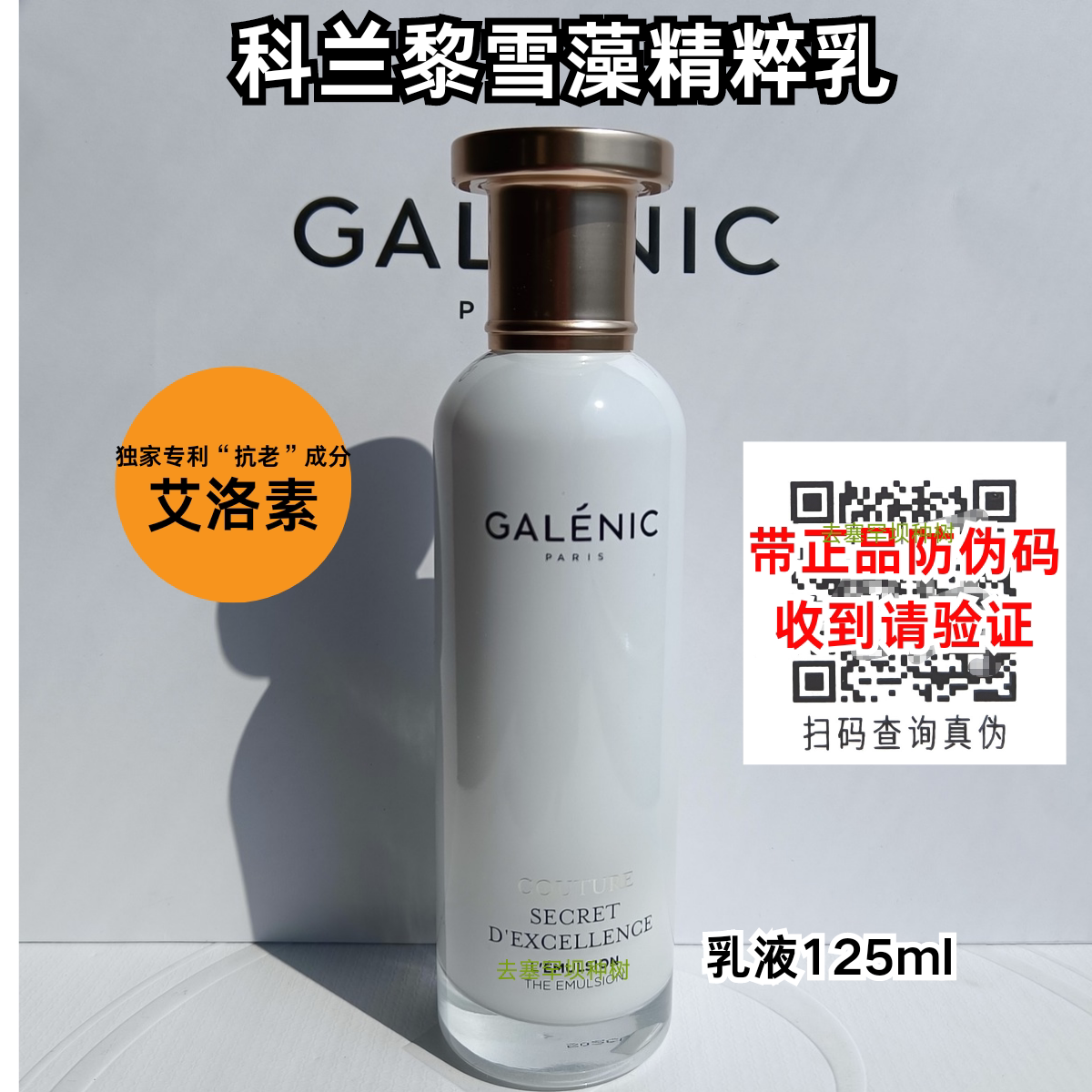 【7天饱满亮嫩】科兰黎雪藻乳液