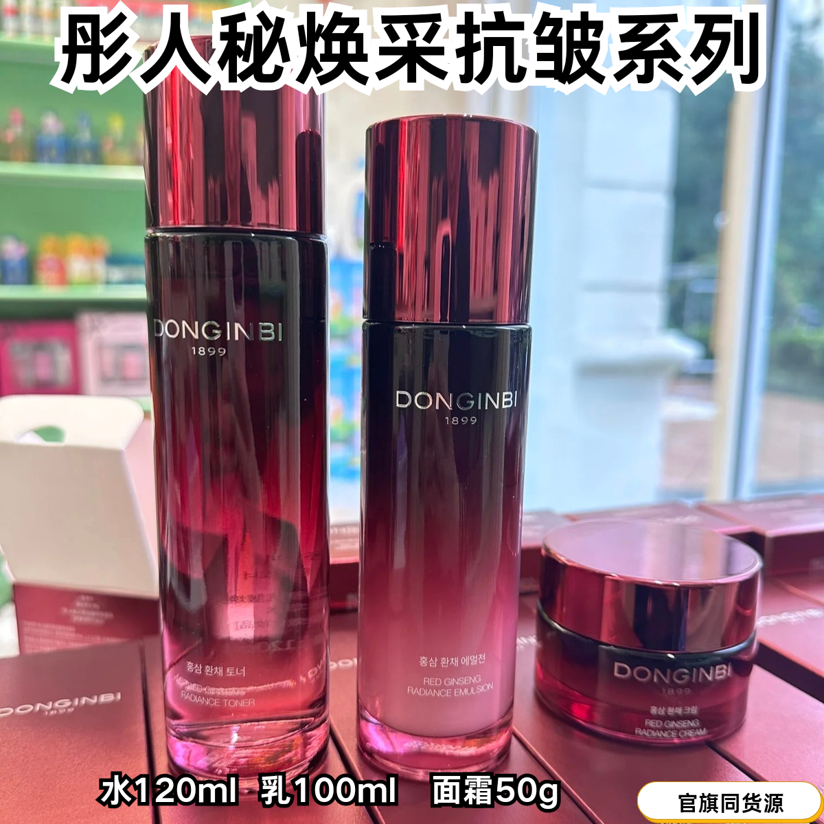 新品彤人秘焕采抗皱水乳面霜