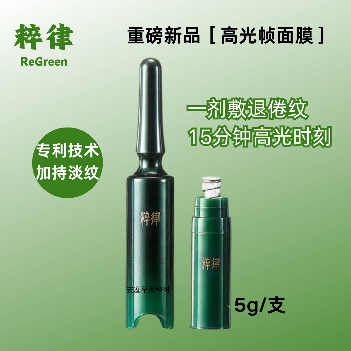 【新品】粹律高光帧面膜按压舱