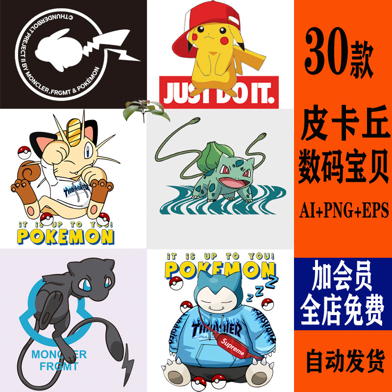 潮牌二次元皮卡丘数码宝贝AI热转印图案卫衣T恤印花PNG免扣图素材怎么样,好用不?