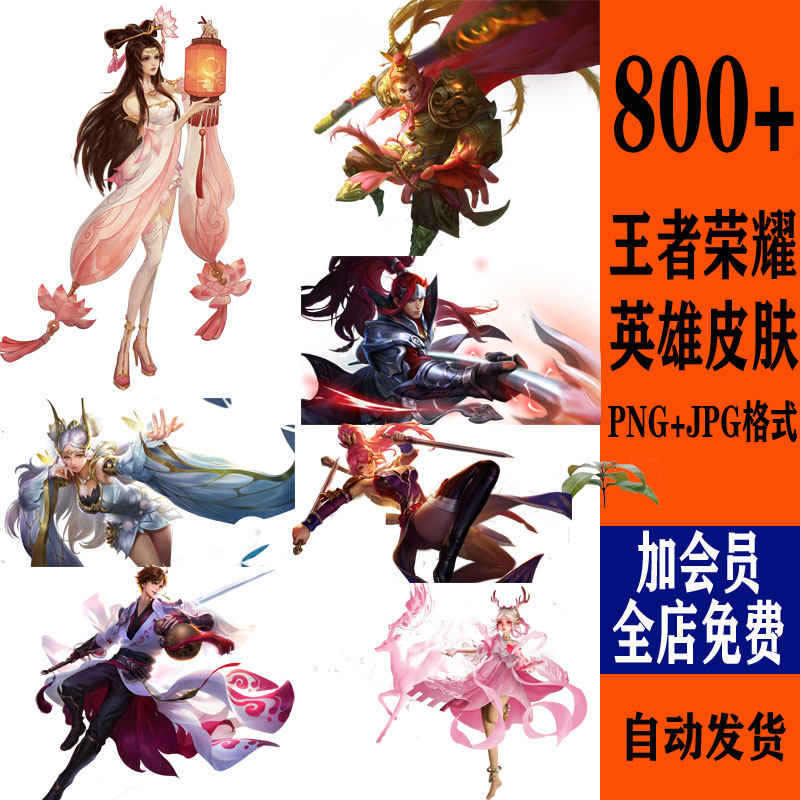 王者荣耀全英雄皮肤游戏人物高清原画热转印花png免扣图设计素材_虎窝淘