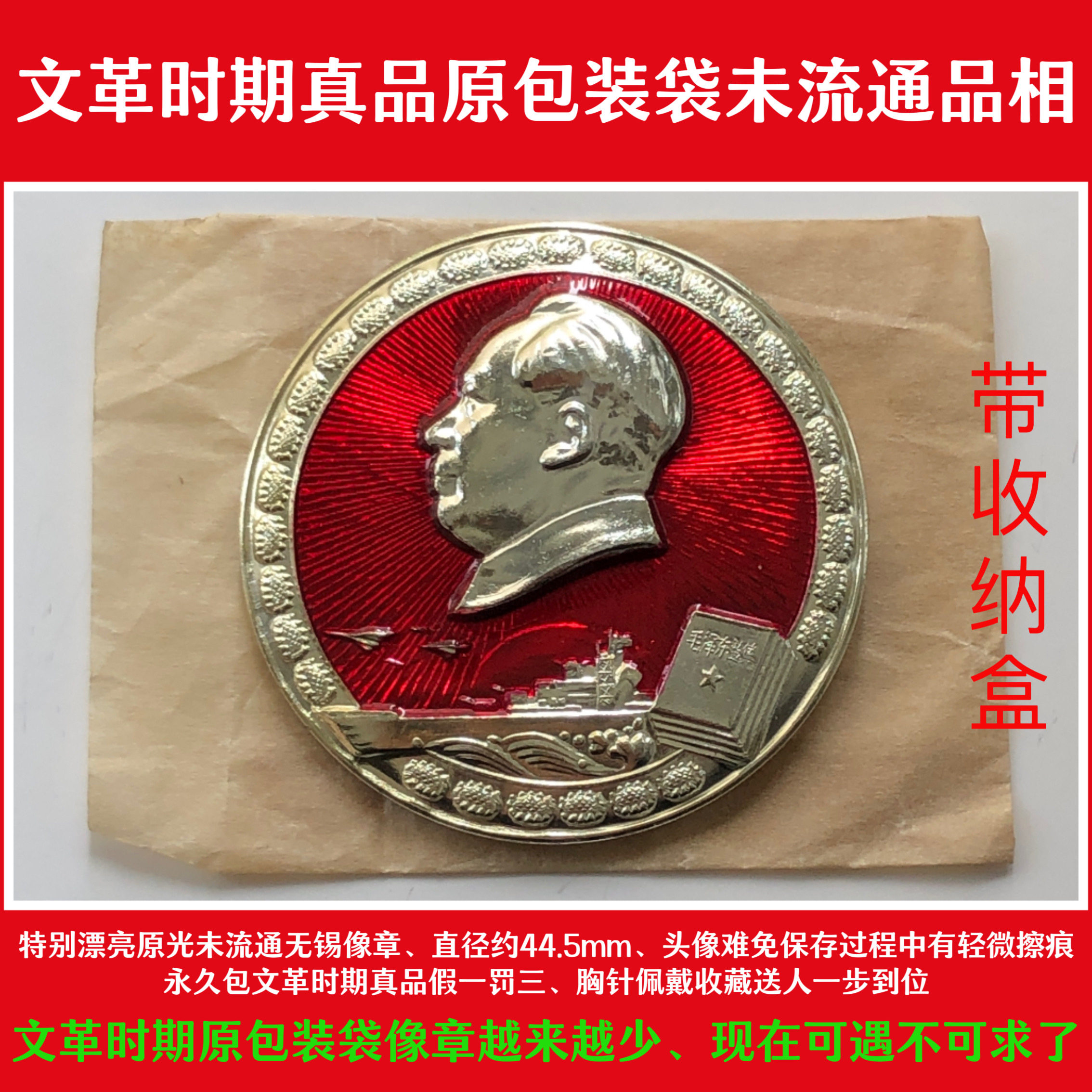 文革时期真品近未流通毛 主席像章胸针佩戴别针徽章忠于收藏好品