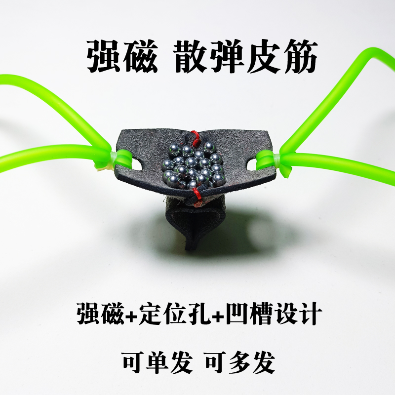 散弹散蛋散射弹弓皮筋