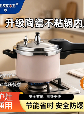 半球特厚不粘电磁燃气通用高压锅