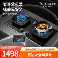 爱仕盾人感雷达自动关火燃气灶防干烧老人家用猛火双灶定时哨兵灶
