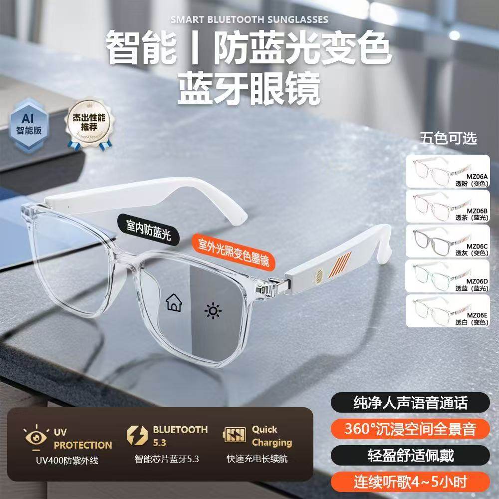 智能蓝牙AI眼镜音频耳机听歌通话室外变色镜防蓝光可自配近视镜片,智能设备,智能眼镜,淘宝优惠券,粉丝福利购,淘宝优惠卷