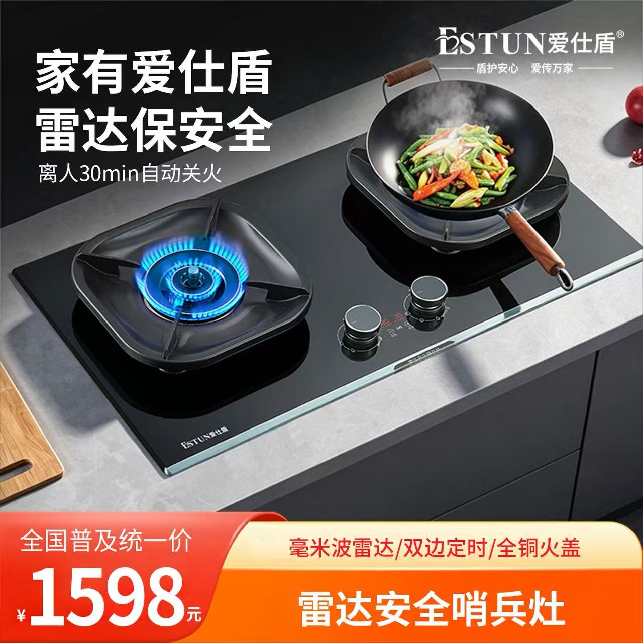 老人用雷达防干烧自动关火燃气灶
