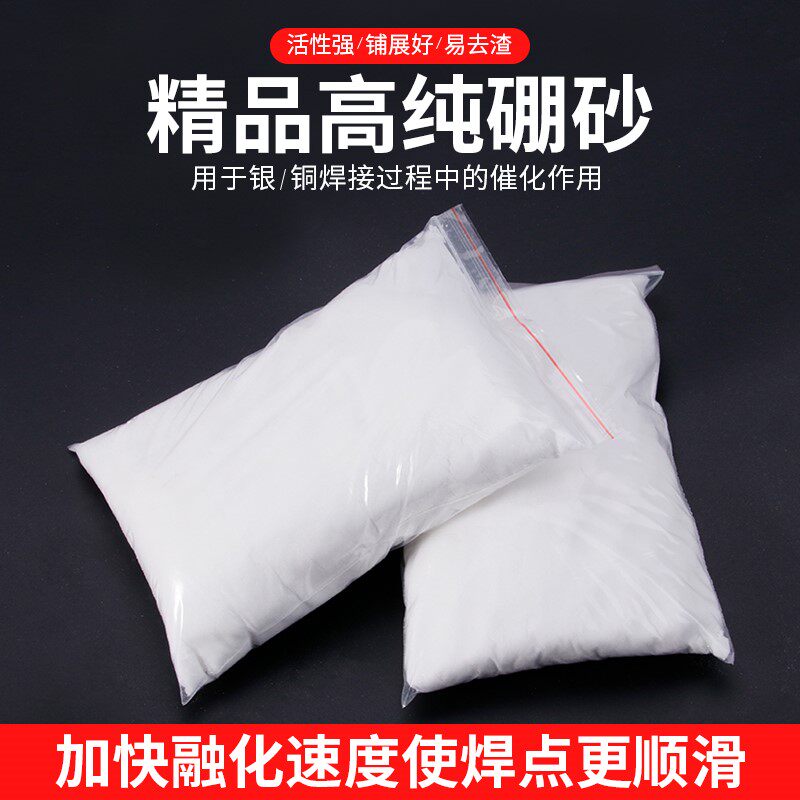 优质硼砂粉金银铜熔化焊接助焊剂制作水晶泥材料催化剂打金工具