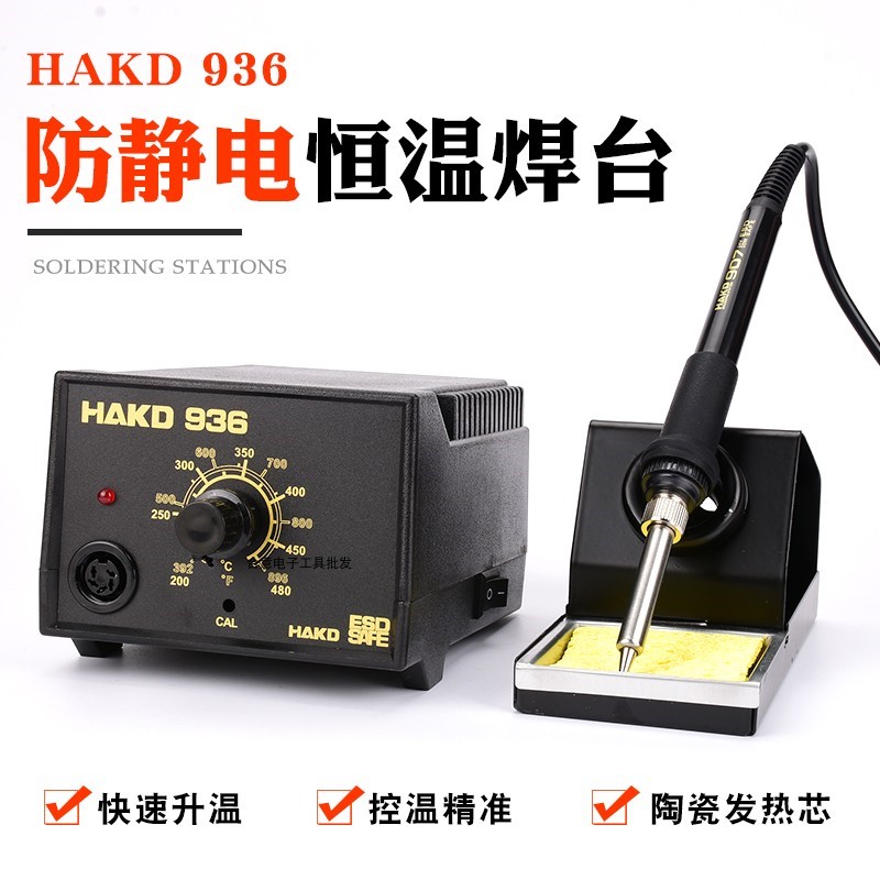 恒温电烙铁焊台HAKD936焊台电烙铁60W可调烙铁笔铜焊电路板1321柄