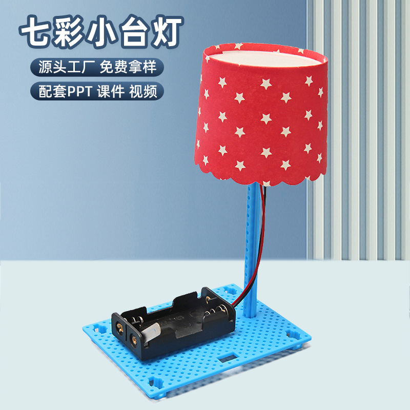 diy七彩小台灯学生科技制