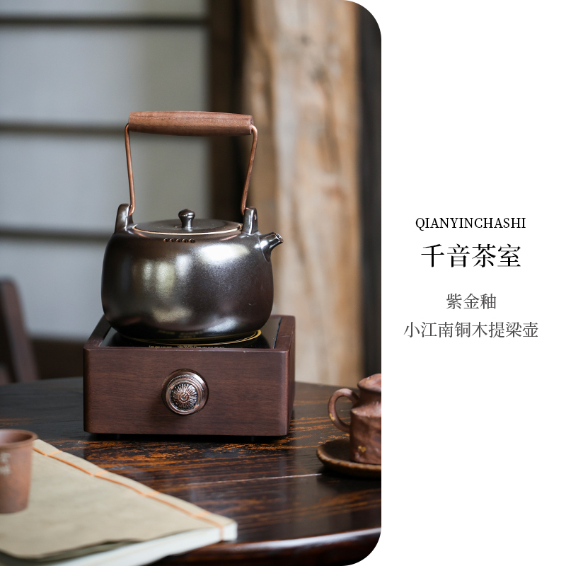 【紫金釉小江南铜木提梁壶】泡茶壶烧水壶电陶炉套装壶围炉煮茶器