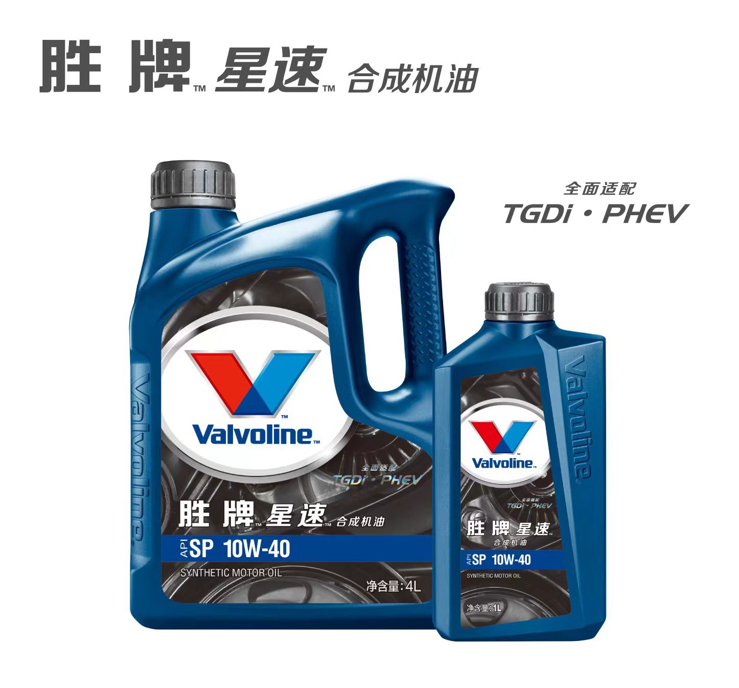 美国胜牌/Valvoline 星速合成机油 SP 5W30/40/20 发动省油静音