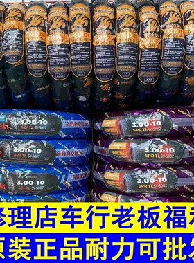 电动车轮胎3.00/3.50-10真空胎2.50/2.75-10电瓶车耐力可真空轮胎