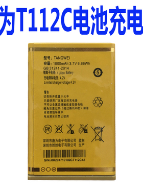 适用于唐为T112C手机电池适用于TANGWEI T112C电板核对版本尺为伴