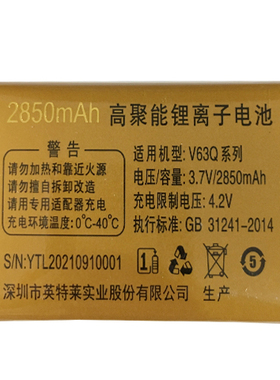 适用于国产老人机电池V63Q系列通用电板与客服核对版本和尺寸为伴