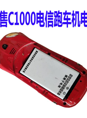 适用于C1000电信跑车手机电池国产儿童跑车电信机电池对外观H为伴