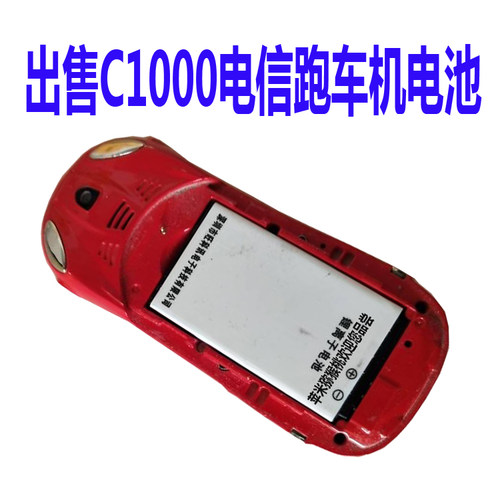 适用于C1000电信跑车手机电池国产儿童跑车电信机电池对外观H为伴