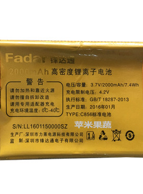 适用于fadar锋达通手机电池FDT C5电板对机子版本尺寸W微宝宝之家