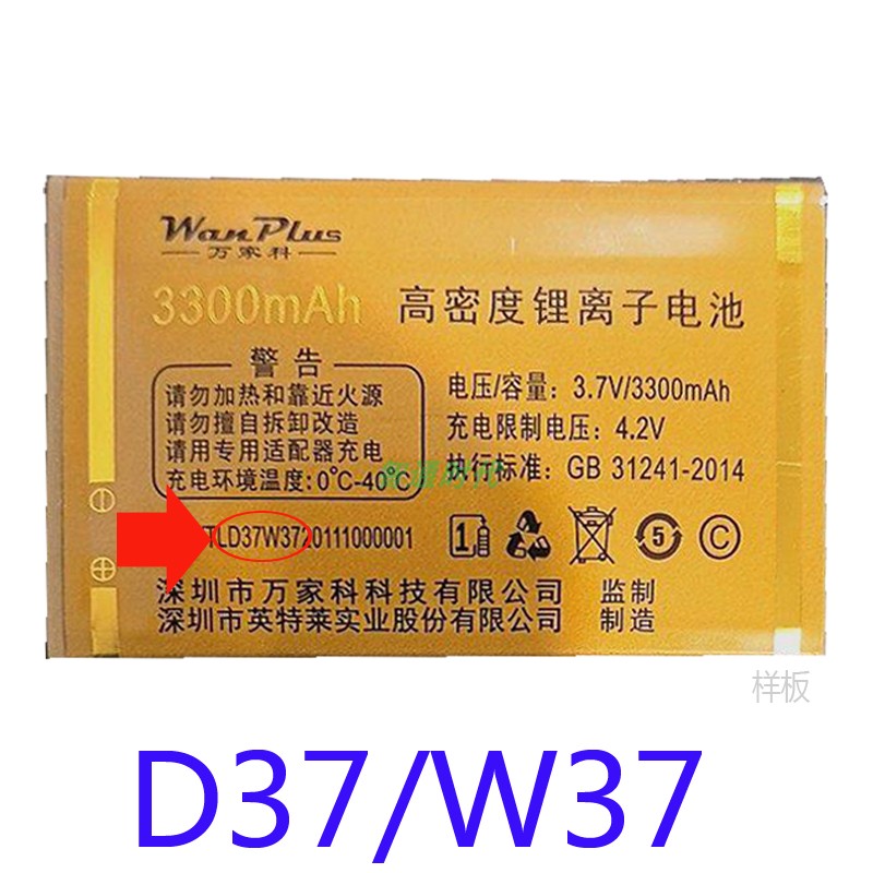 适用于国产老年人手机电板电池D37 W37通用电板 核对版本型号尺寸