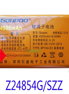 适用于国产老年人手机电板 Z24854G SZZ GOUPOO通用电板 核对版本