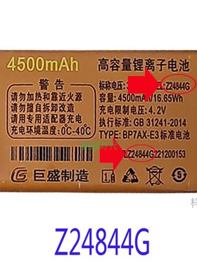 适用于国产老年人手机电板Q99升级 Z24844G通用电板 核对版本型号