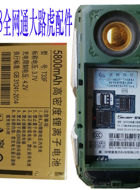 适用于国产老人机电池Q258全网通大路虎 T33F通用电板HT33F对版本