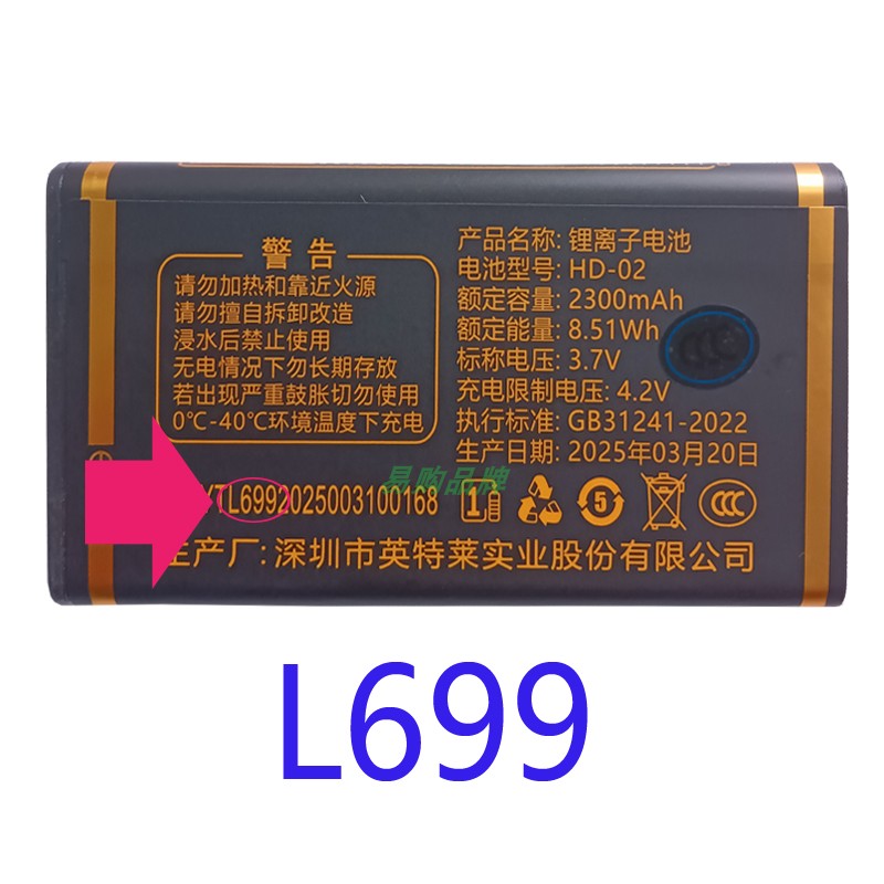 适用于国产老年人手机电板 L699系列通用电板 核对版本和型号尺寸