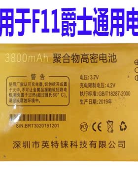 适用于F11爵士翻盖电池 国产老人机通用电板先对机子型号版本尺寸