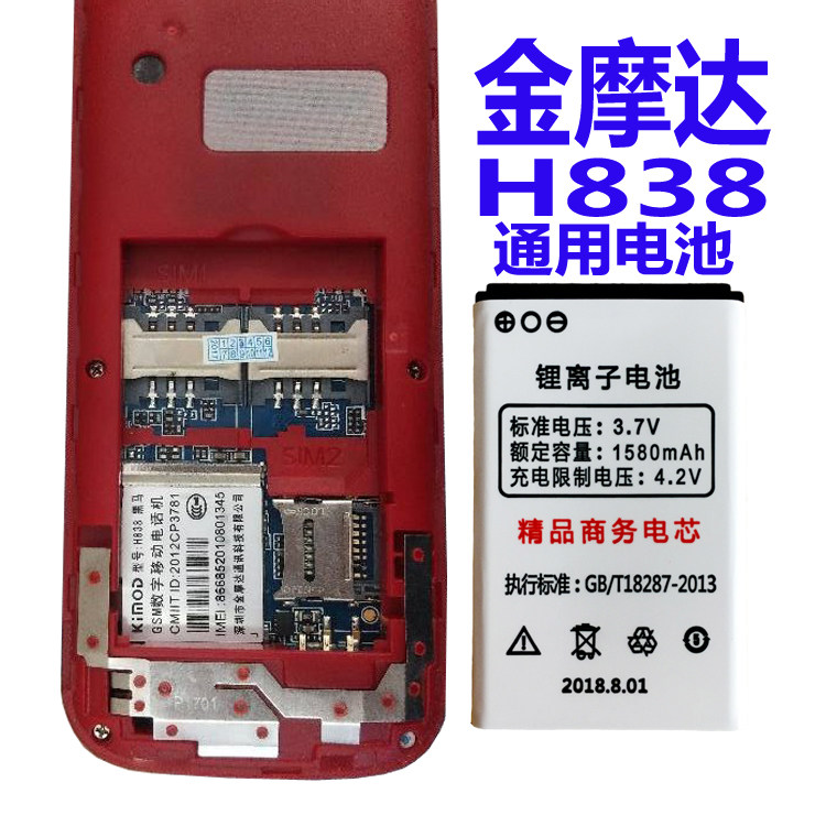 金摩达H838黑马电池金摩达老人手机通用电池核对型号尺寸拍 为伴