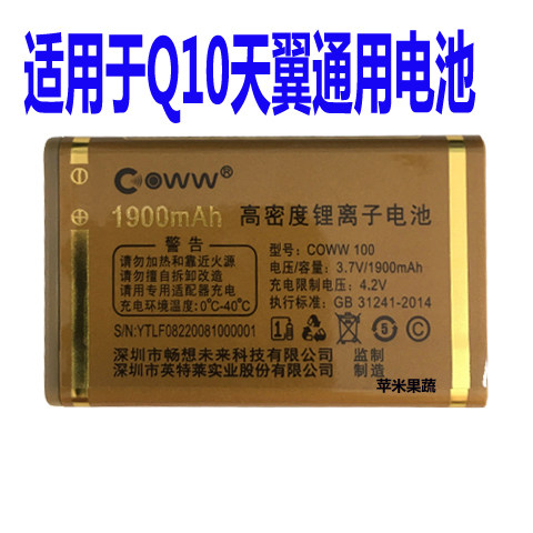适用于Q10天翼老年人手机电池国产机通用电板核对版本和尺寸W为伴