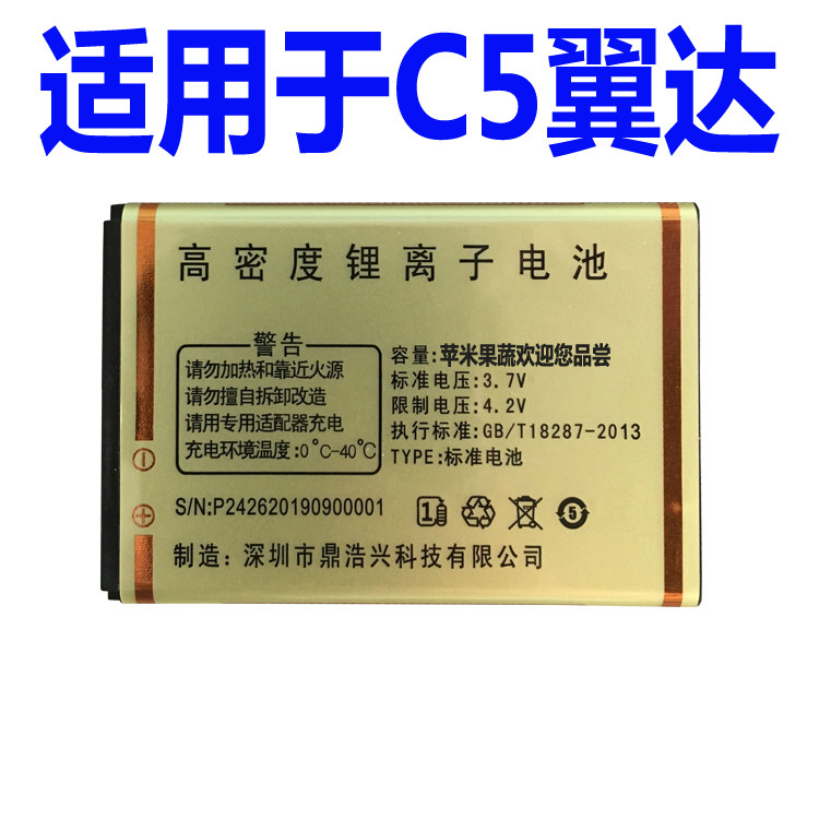 适用于C5翼达手机电池国产老人手机C5翼达电板对机子版本尺寸为伴